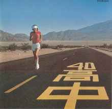 takanaka masayoshi-an insatiable high